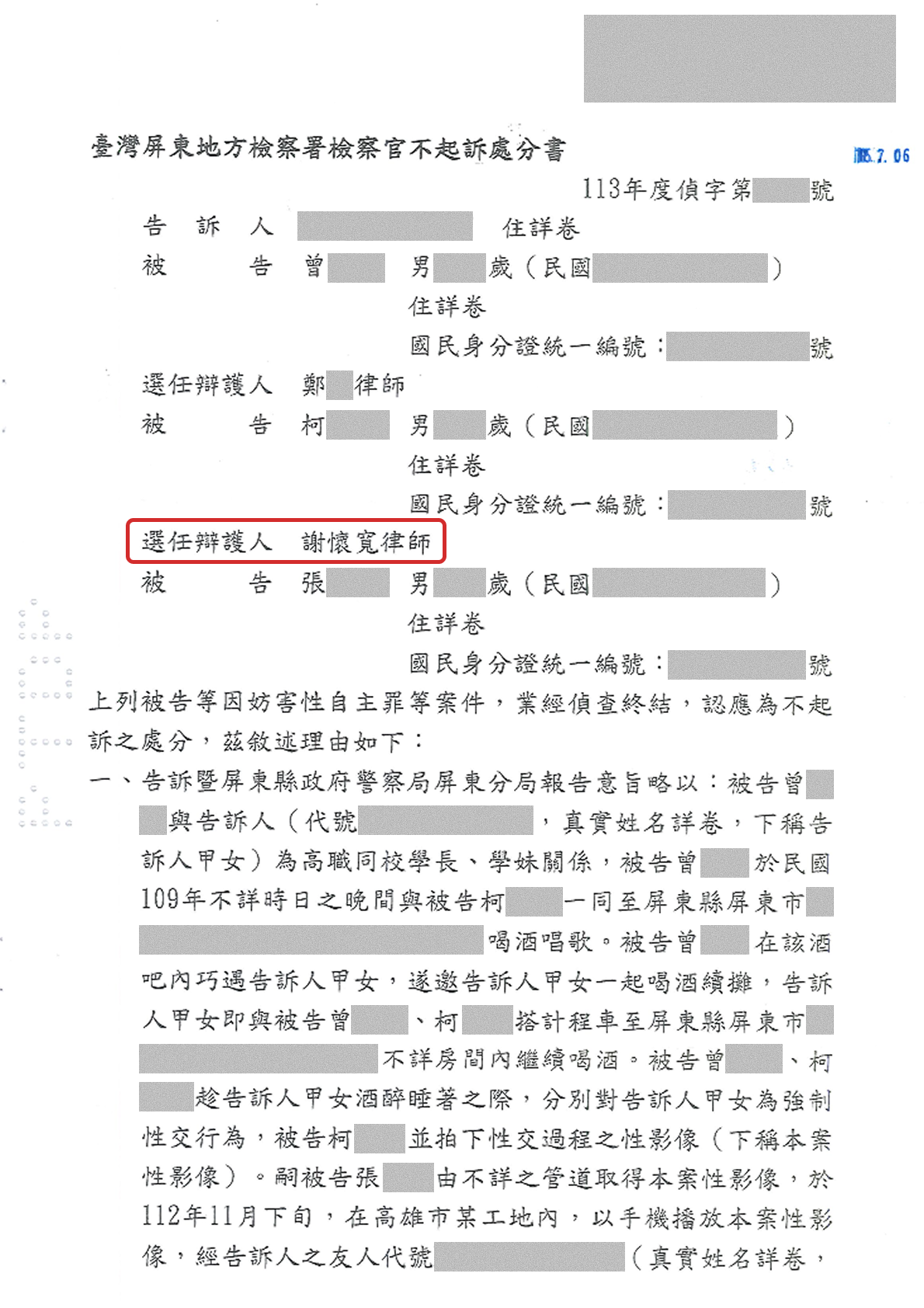 被指控多年前性侵,會被如何認定?當事人歷經偵查後獲不起訴處分的案例 案例圖片