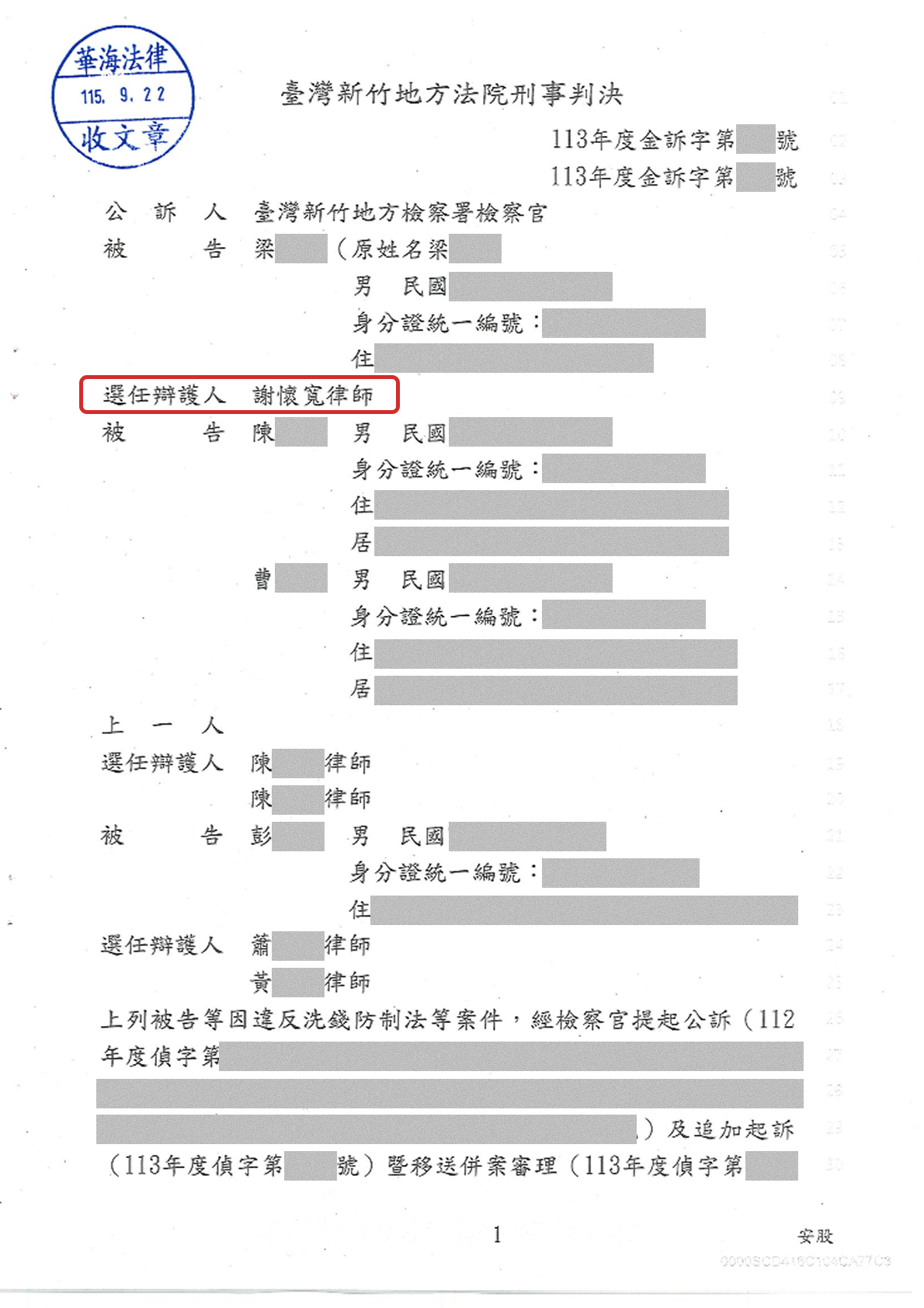 幫詐欺集團收款又兼任車手被抓,庭上認罪卻不算自白減刑?當事人坦承犯行與被害人和解成功獲得緩刑 案例圖片